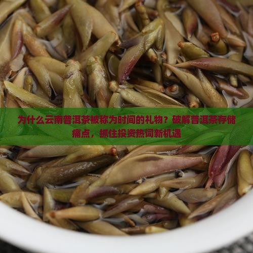 对云南普洱茶的赞美