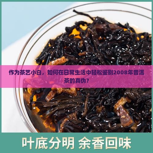 普洱茶执行标准2008