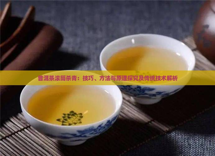普洱茶滚筒杀青