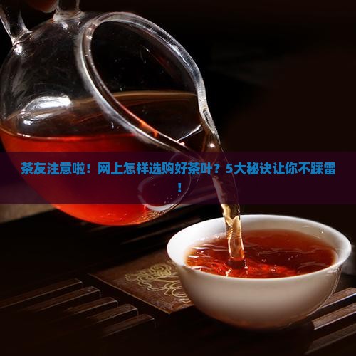 网上可以买茶叶吗