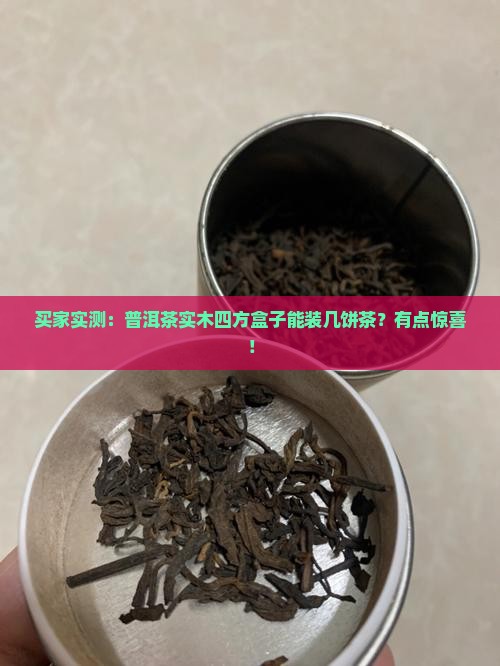 普洱茶实木四方盒子