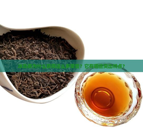冰岛茶获得的荣誉