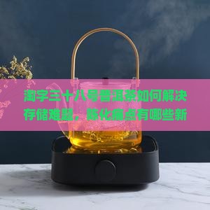 淘字三十八号普洱茶