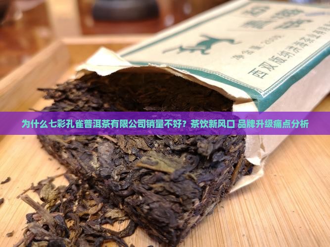 七彩孔雀普洱茶有限公司