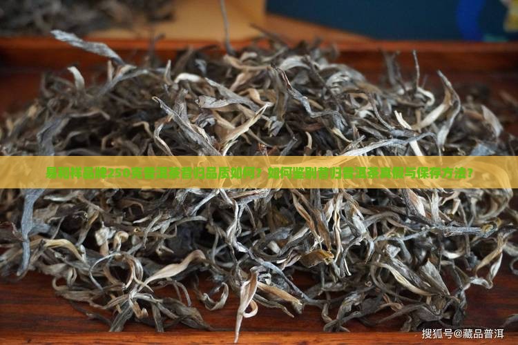 普洱茶昔归250克易和祥
