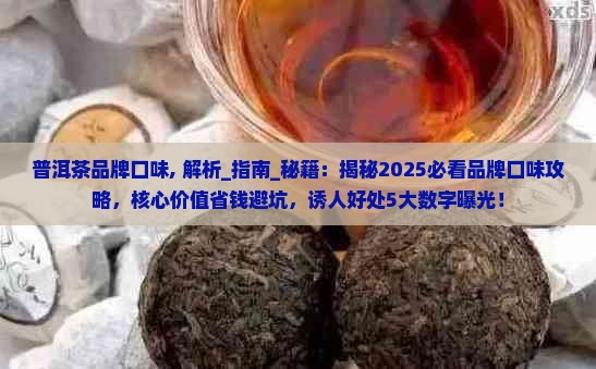 普洱茶品牌口味