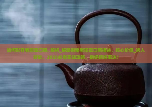 如何形容老班章口感