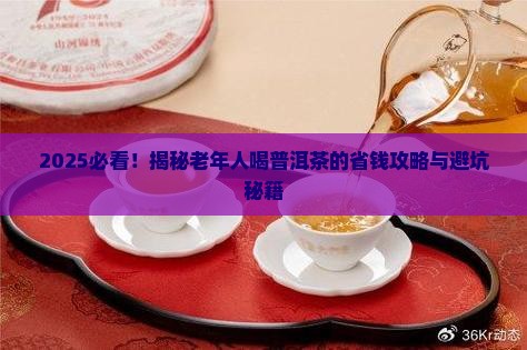 适合老年人的普洱茶