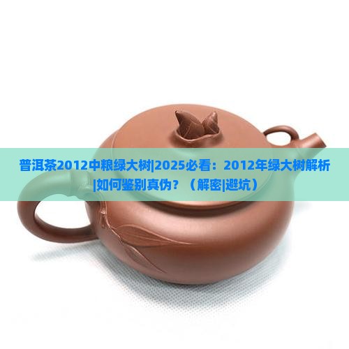 普洱茶2012中粮绿大树