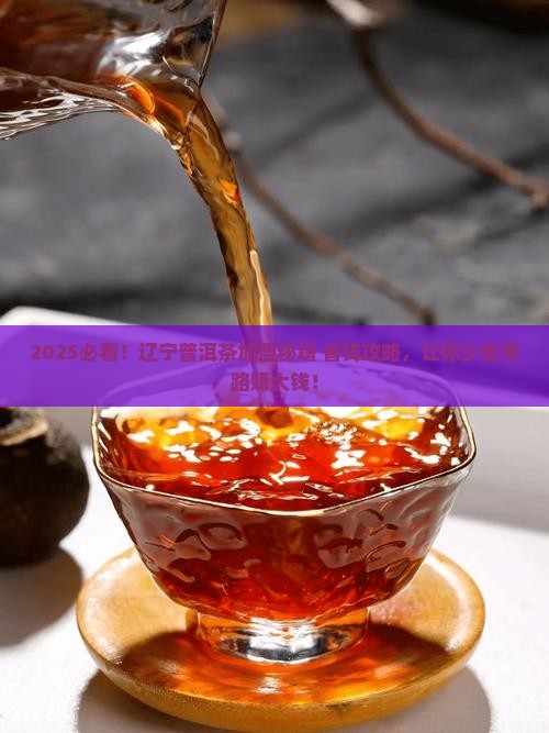 辽宁普洱茶怎么加盟好一点