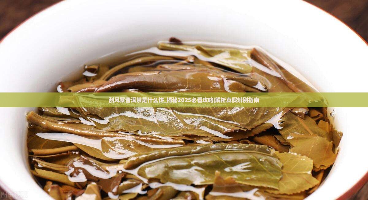 刮风寨普洱茶是什么饼