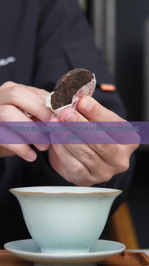 最贵的大益普洱茶排行榜