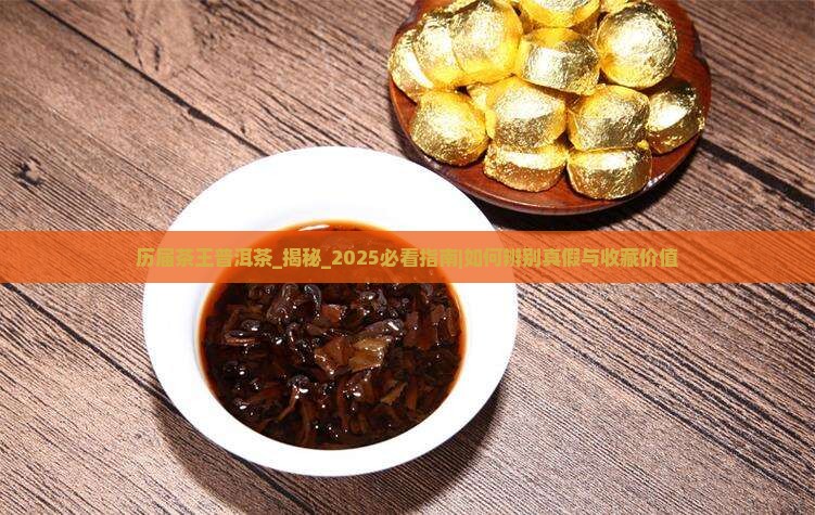 历届茶王普洱茶