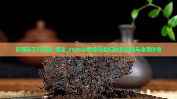 历届茶王普洱茶