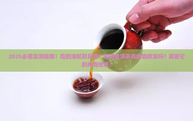 吃的很油腻喝柑橘普洱茶好吗