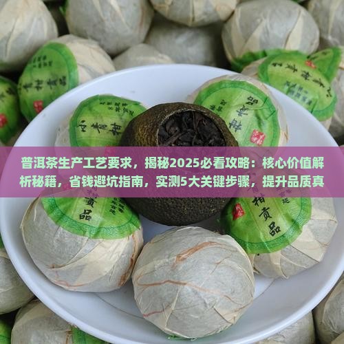 普洱茶生产工艺要求