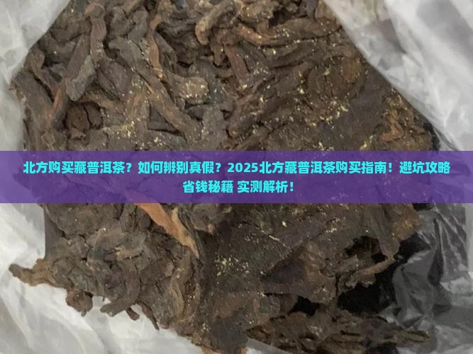 北方购买藏普洱茶