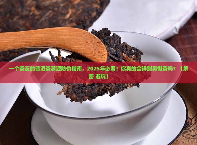 普洱茶溯源防伪专利