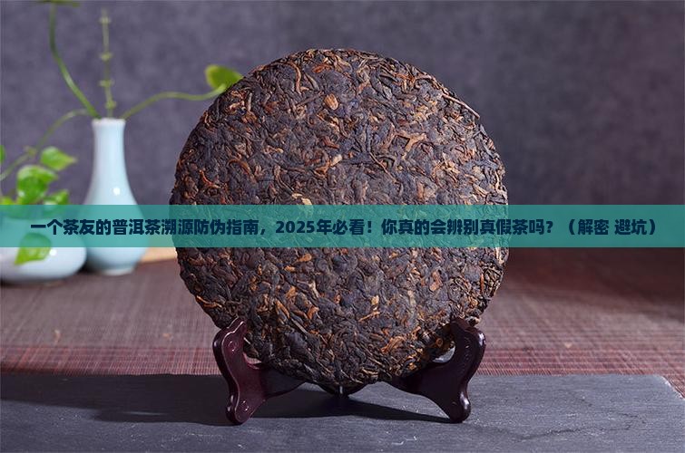 普洱茶溯源防伪专利