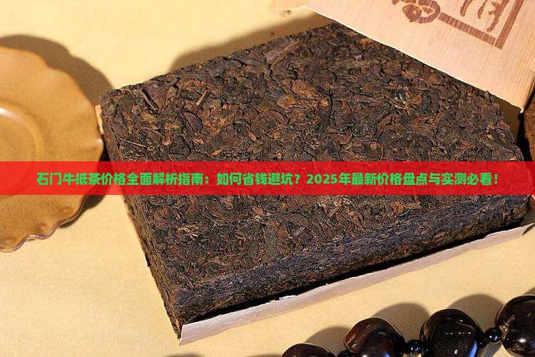 石门牛抵茶价格