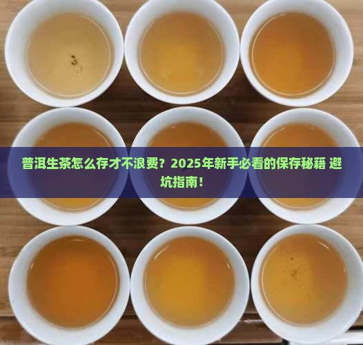 普洱生茶的存放条件
