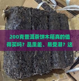 200克普洱茶饼木箱