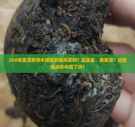200克普洱茶饼木箱