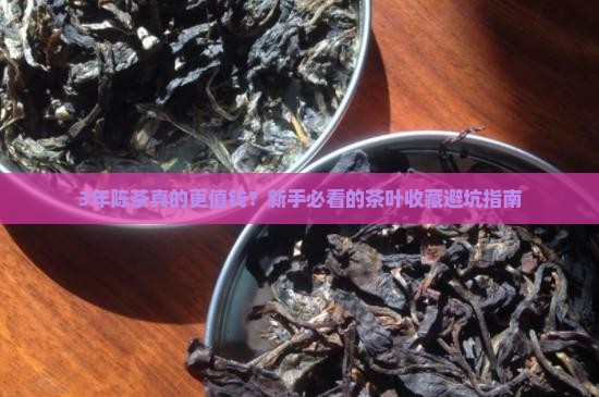什么茶叶时间越长越贵