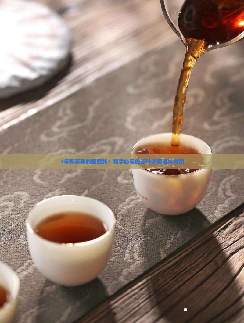 什么茶叶时间越长越贵