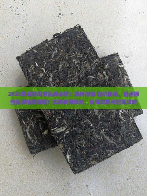 易武茶的普洱茶有哪些品牌