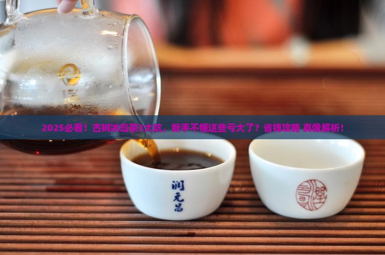2016年古树冰岛茶