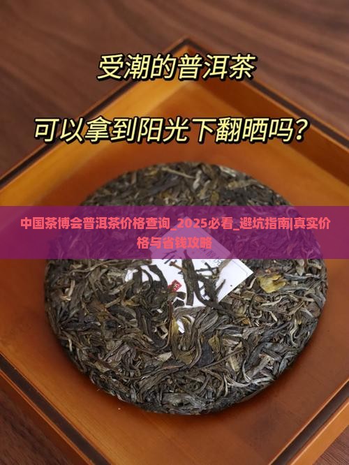 中国茶博会普洱茶价格查询 中国茶博会普洱茶价格查询