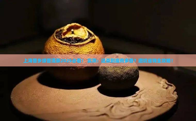上海普乡缘普洱茶