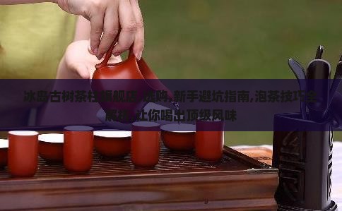 冰岛古树茶柱官方旗舰店