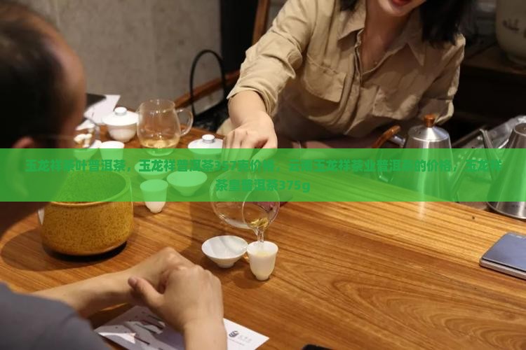玉龙祥茶叶普洱茶