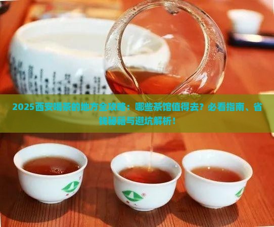 西安喝茶的地方