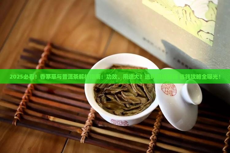 香茅草和普洱茶的区别在哪