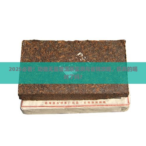 功德无量普洱茶