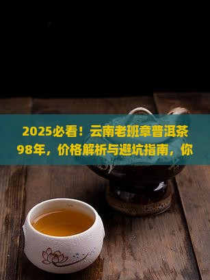云南老班章普洱茶98年
