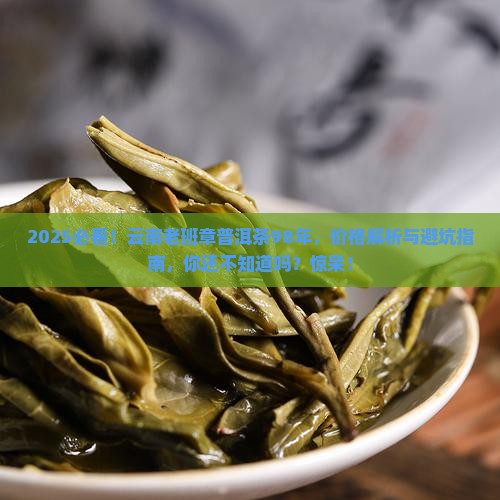 云南老班章普洱茶98年