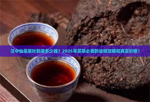 汉中仙毫茶叶什么价格