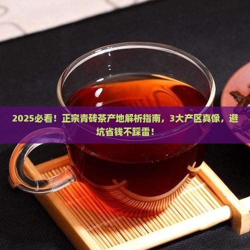 正宗青砖茶产地