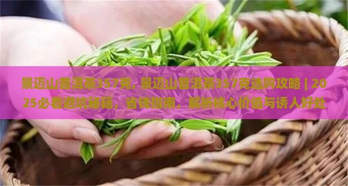 景迈山普洱茶357克