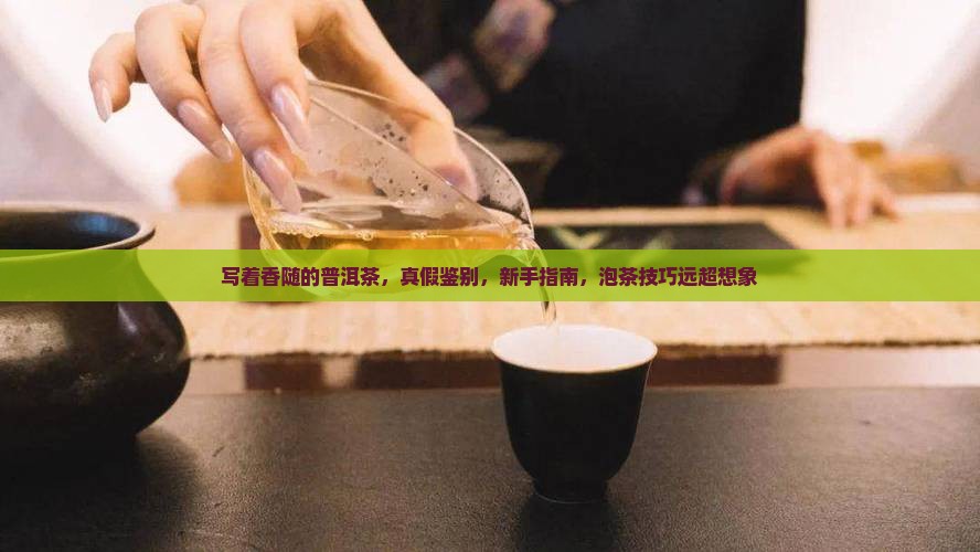 写着香随的普洱茶