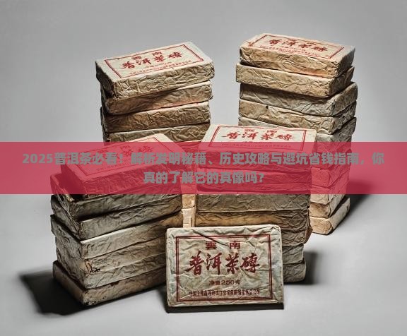 普洱茶怎么发明的呢