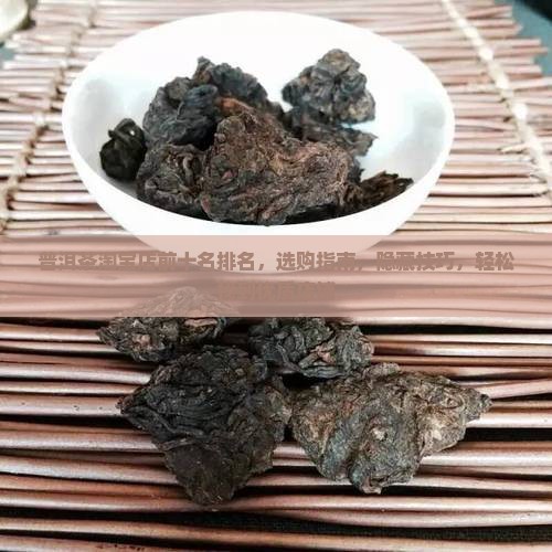 普洱茶淘宝店前十名排名