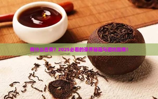 台湾有什么名茶