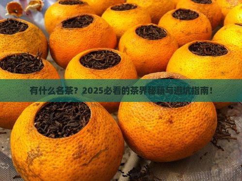 台湾有什么名茶
