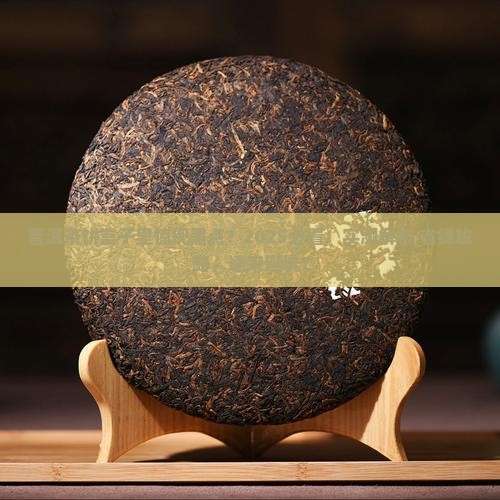 普洱茶饼存放盒子里面有黑点