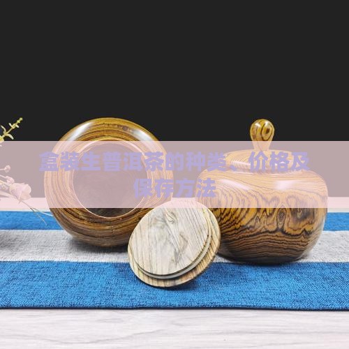 盒装生普洱茶的种类
